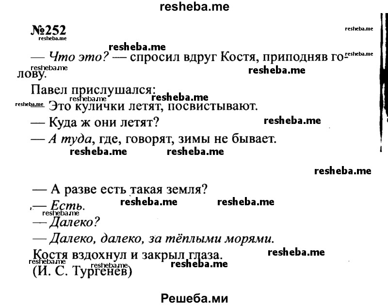    ГДЗ (Решебник к учебнику 2016) по
    русскому языку    8 класс
                С.Г. Бархударов
     /        упражнение / 252
    (продолжение 2)
    
