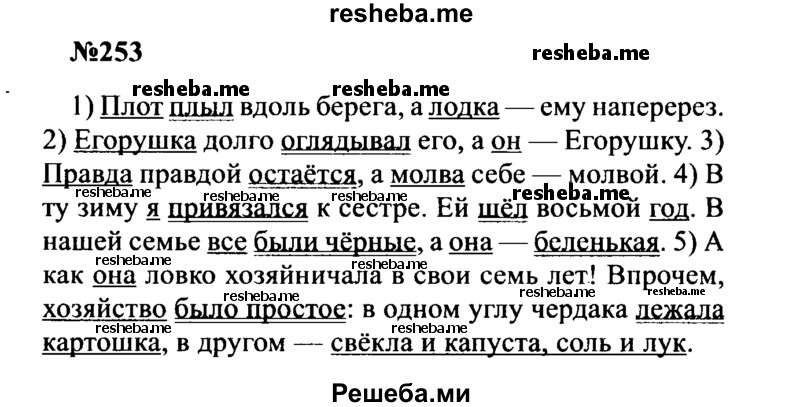     ГДЗ (Решебник к учебнику 2016) по
    русскому языку    8 класс
                С.Г. Бархударов
     /        упражнение / 253
    (продолжение 2)
    