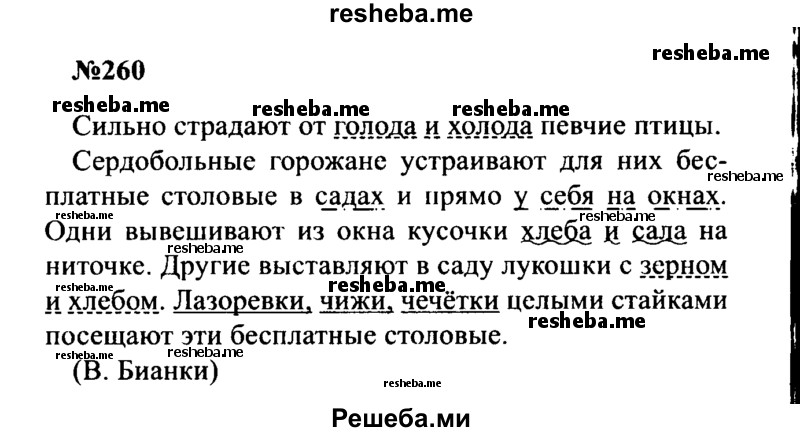     ГДЗ (Решебник к учебнику 2016) по
    русскому языку    8 класс
                С.Г. Бархударов
     /        упражнение / 260
    (продолжение 2)
    