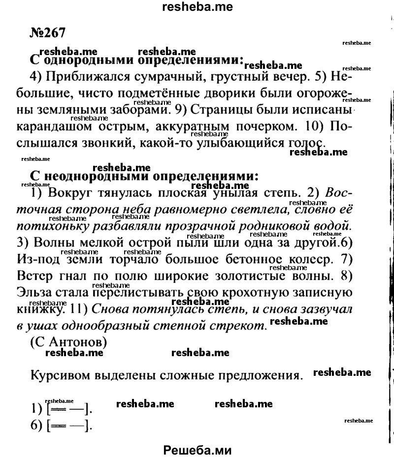     ГДЗ (Решебник к учебнику 2016) по
    русскому языку    8 класс
                С.Г. Бархударов
     /        упражнение / 267
    (продолжение 2)
    