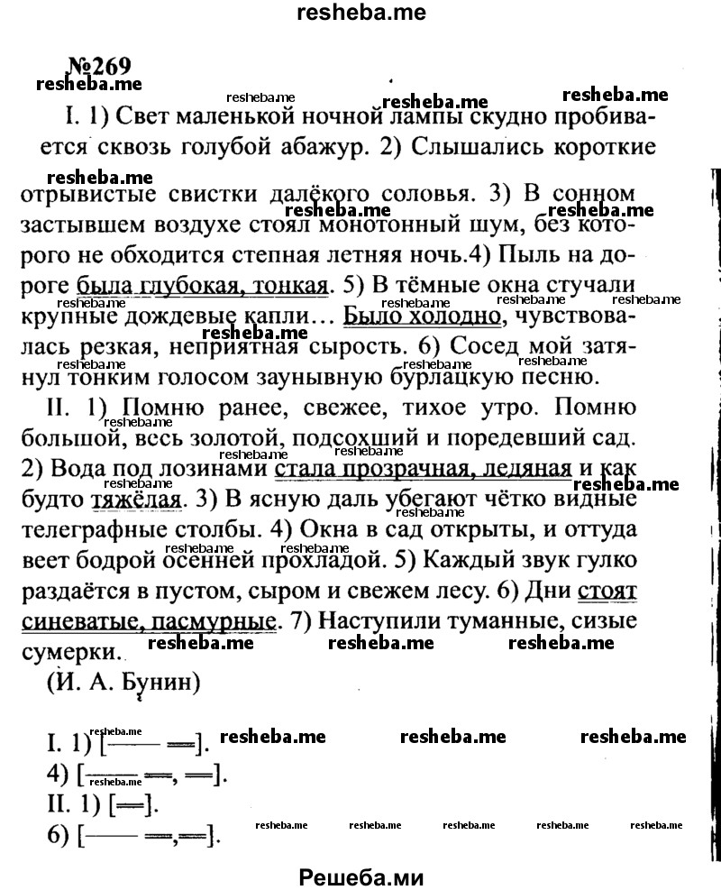     ГДЗ (Решебник к учебнику 2016) по
    русскому языку    8 класс
                С.Г. Бархударов
     /        упражнение / 269
    (продолжение 2)
    