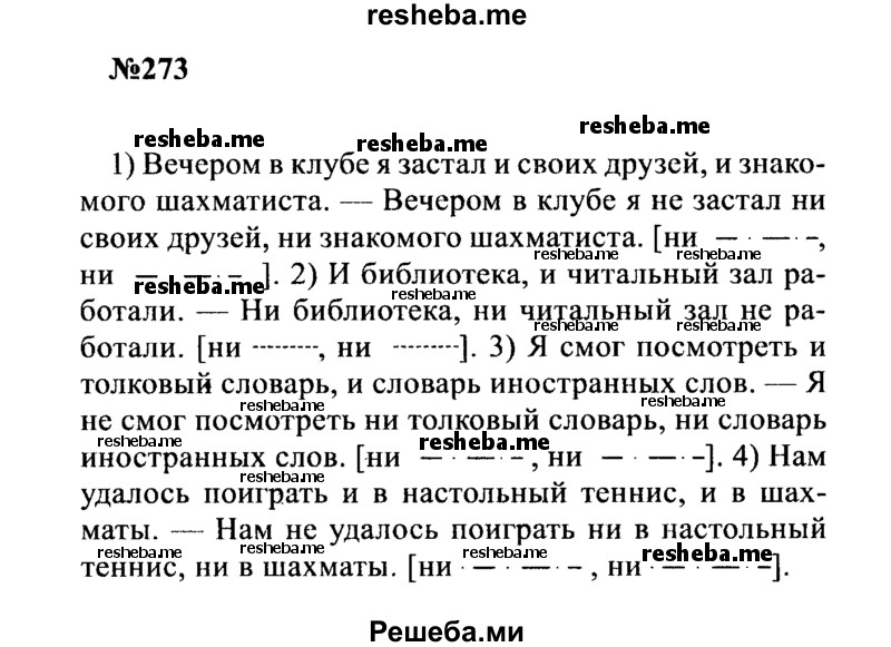     ГДЗ (Решебник к учебнику 2016) по
    русскому языку    8 класс
                С.Г. Бархударов
     /        упражнение / 273
    (продолжение 2)
    