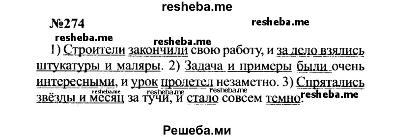     ГДЗ (Решебник к учебнику 2016) по
    русскому языку    8 класс
                С.Г. Бархударов
     /        упражнение / 274
    (продолжение 2)
    