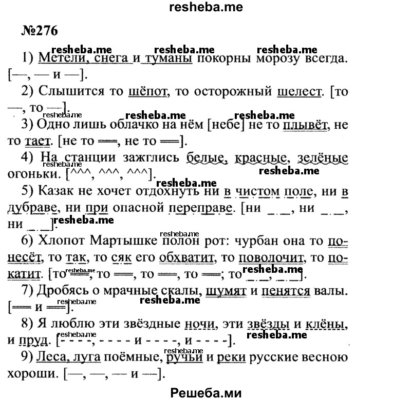     ГДЗ (Решебник к учебнику 2016) по
    русскому языку    8 класс
                С.Г. Бархударов
     /        упражнение / 276
    (продолжение 2)
    