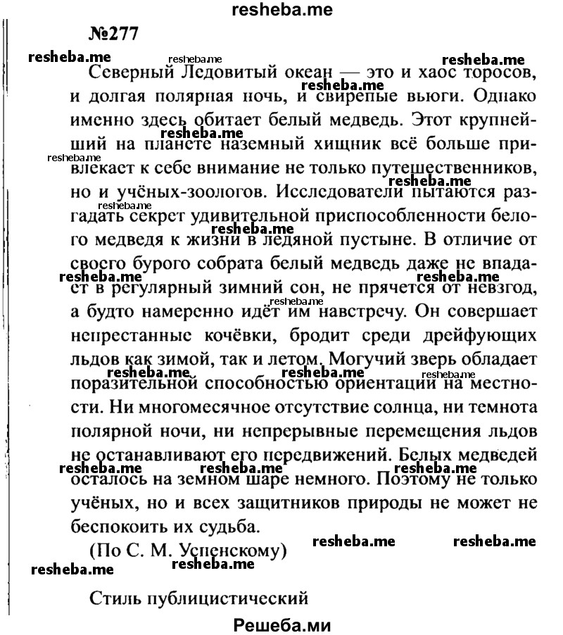     ГДЗ (Решебник к учебнику 2016) по
    русскому языку    8 класс
                С.Г. Бархударов
     /        упражнение / 277
    (продолжение 2)
    