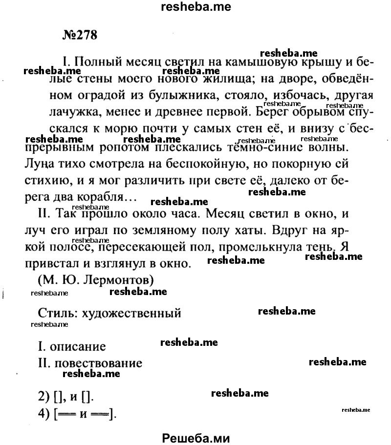     ГДЗ (Решебник к учебнику 2016) по
    русскому языку    8 класс
                С.Г. Бархударов
     /        упражнение / 278
    (продолжение 2)
    