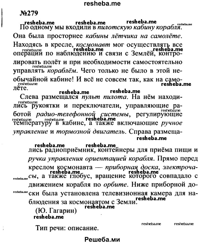     ГДЗ (Решебник к учебнику 2016) по
    русскому языку    8 класс
                С.Г. Бархударов
     /        упражнение / 279
    (продолжение 2)
    