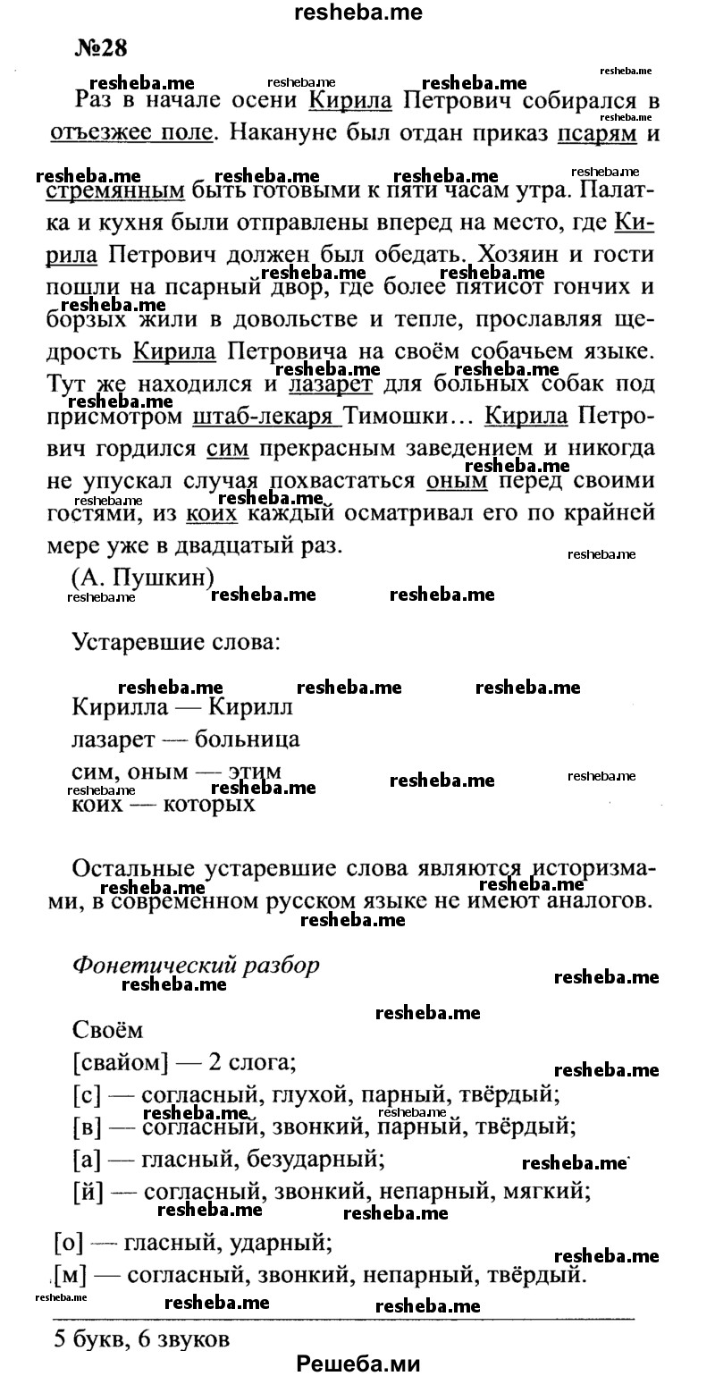     ГДЗ (Решебник к учебнику 2016) по
    русскому языку    8 класс
                С.Г. Бархударов
     /        упражнение / 28
    (продолжение 2)
    