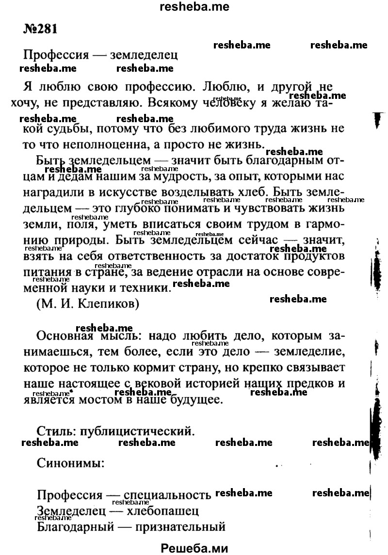     ГДЗ (Решебник к учебнику 2016) по
    русскому языку    8 класс
                С.Г. Бархударов
     /        упражнение / 281
    (продолжение 2)
    