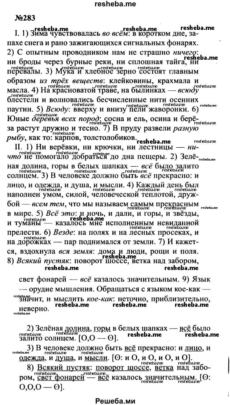     ГДЗ (Решебник к учебнику 2016) по
    русскому языку    8 класс
                С.Г. Бархударов
     /        упражнение / 283
    (продолжение 2)
    