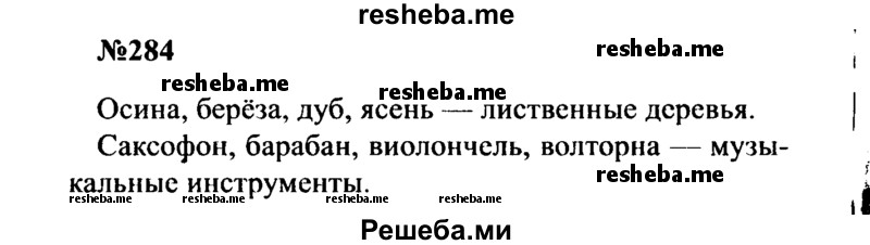     ГДЗ (Решебник к учебнику 2016) по
    русскому языку    8 класс
                С.Г. Бархударов
     /        упражнение / 284
    (продолжение 2)
    