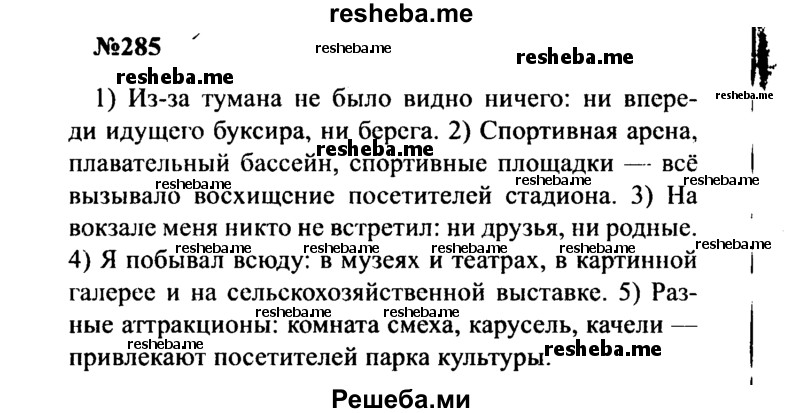    ГДЗ (Решебник к учебнику 2016) по
    русскому языку    8 класс
                С.Г. Бархударов
     /        упражнение / 285
    (продолжение 2)
    