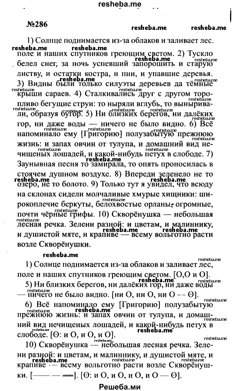     ГДЗ (Решебник к учебнику 2016) по
    русскому языку    8 класс
                С.Г. Бархударов
     /        упражнение / 286
    (продолжение 2)
    