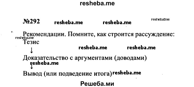     ГДЗ (Решебник к учебнику 2016) по
    русскому языку    8 класс
                С.Г. Бархударов
     /        упражнение / 292
    (продолжение 2)
    