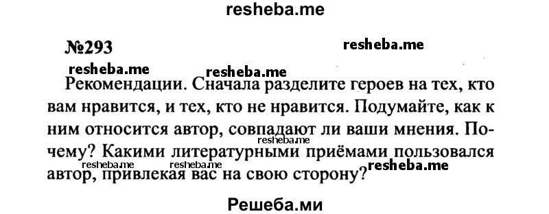     ГДЗ (Решебник к учебнику 2016) по
    русскому языку    8 класс
                С.Г. Бархударов
     /        упражнение / 293
    (продолжение 2)
    