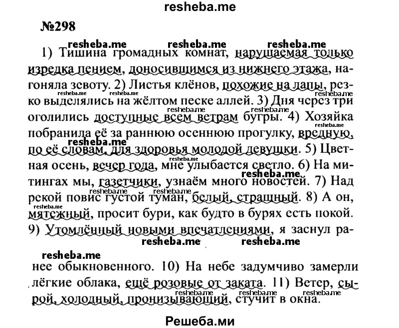     ГДЗ (Решебник к учебнику 2016) по
    русскому языку    8 класс
                С.Г. Бархударов
     /        упражнение / 298
    (продолжение 2)
    