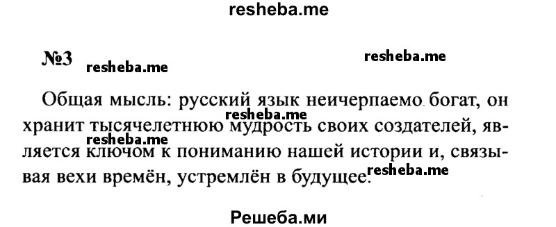     ГДЗ (Решебник к учебнику 2016) по
    русскому языку    8 класс
                С.Г. Бархударов
     /        упражнение / 3
    (продолжение 2)
    