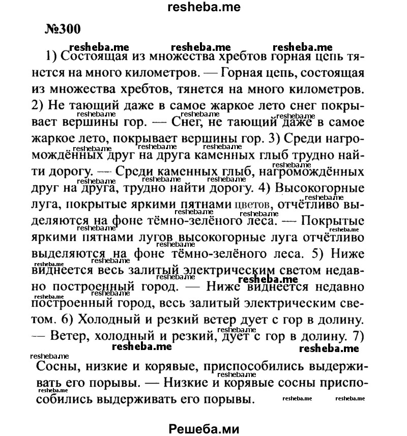     ГДЗ (Решебник к учебнику 2016) по
    русскому языку    8 класс
                С.Г. Бархударов
     /        упражнение / 300
    (продолжение 2)
    