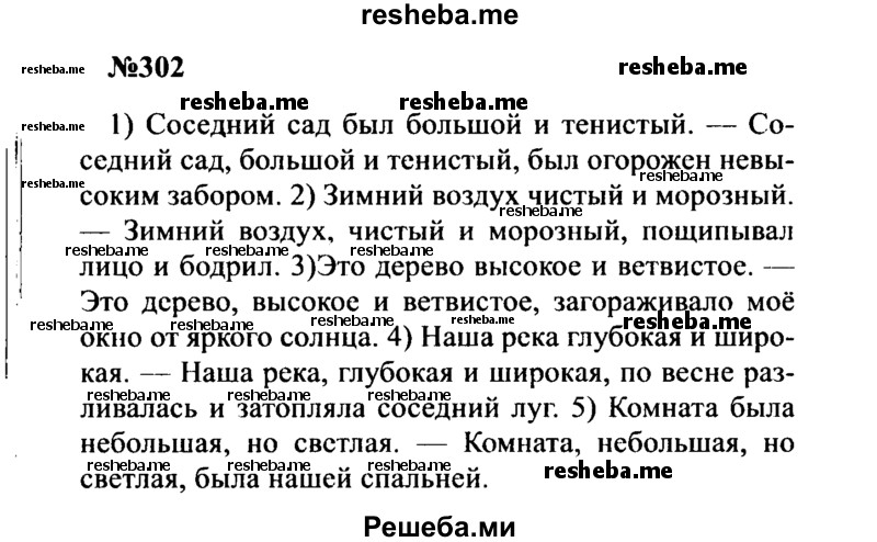     ГДЗ (Решебник к учебнику 2016) по
    русскому языку    8 класс
                С.Г. Бархударов
     /        упражнение / 302
    (продолжение 2)
    