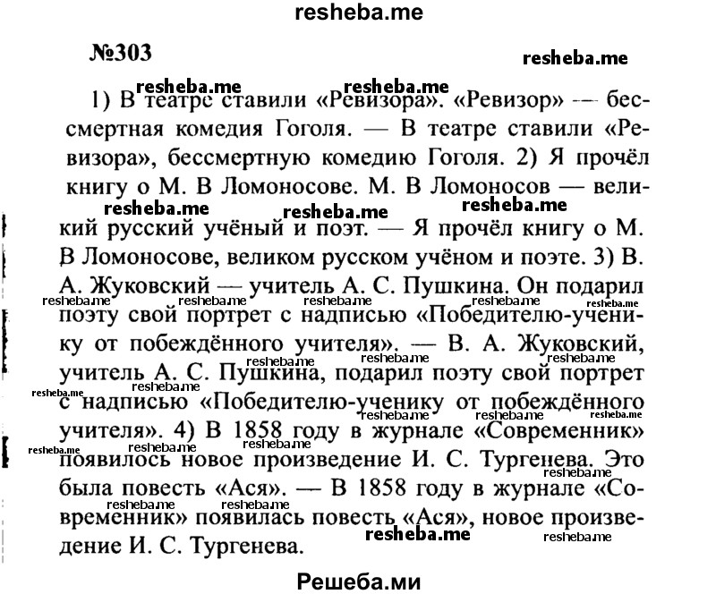     ГДЗ (Решебник к учебнику 2016) по
    русскому языку    8 класс
                С.Г. Бархударов
     /        упражнение / 303
    (продолжение 2)
    
