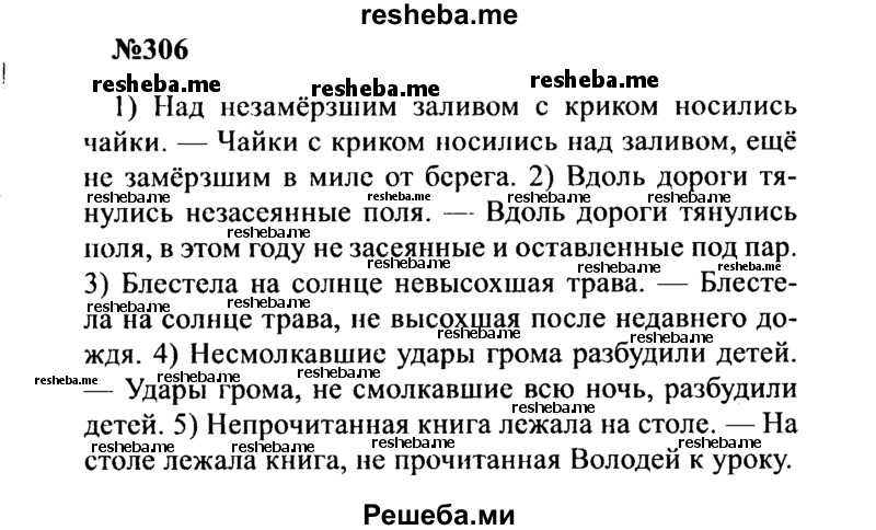     ГДЗ (Решебник к учебнику 2016) по
    русскому языку    8 класс
                С.Г. Бархударов
     /        упражнение / 306
    (продолжение 2)
    