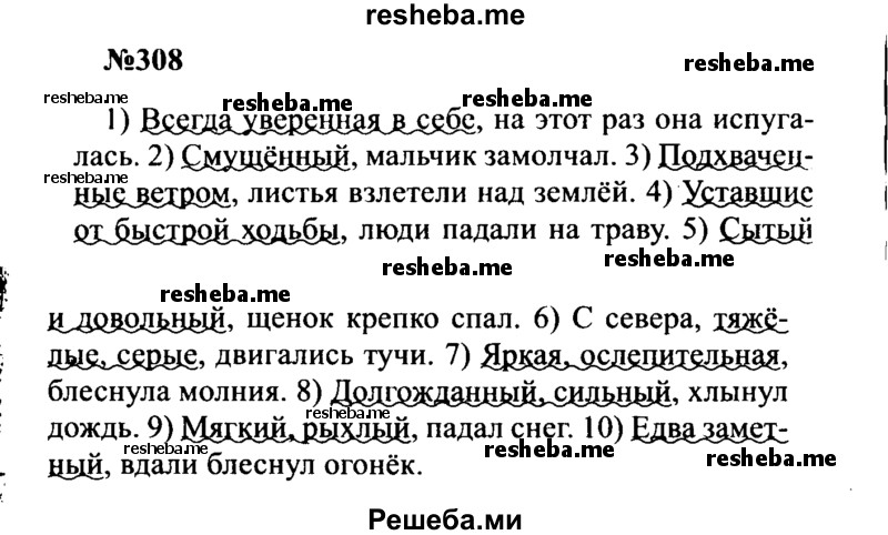     ГДЗ (Решебник к учебнику 2016) по
    русскому языку    8 класс
                С.Г. Бархударов
     /        упражнение / 308
    (продолжение 2)
    