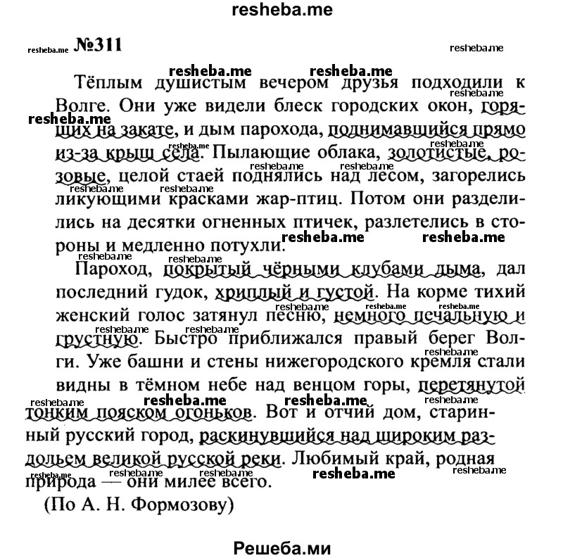     ГДЗ (Решебник к учебнику 2016) по
    русскому языку    8 класс
                С.Г. Бархударов
     /        упражнение / 311
    (продолжение 2)
    
