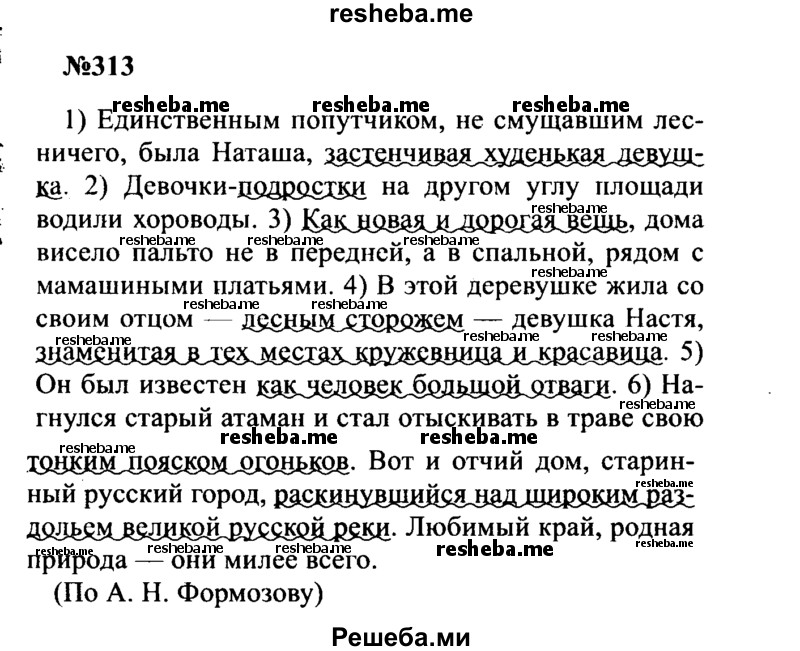     ГДЗ (Решебник к учебнику 2016) по
    русскому языку    8 класс
                С.Г. Бархударов
     /        упражнение / 313
    (продолжение 2)
    