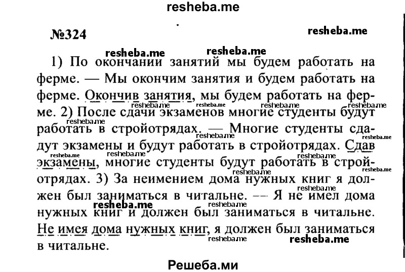     ГДЗ (Решебник к учебнику 2016) по
    русскому языку    8 класс
                С.Г. Бархударов
     /        упражнение / 324
    (продолжение 2)
    