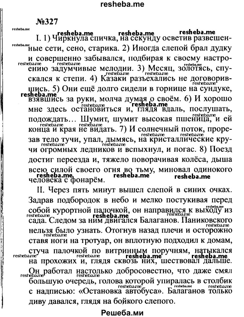    ГДЗ (Решебник к учебнику 2016) по
    русскому языку    8 класс
                С.Г. Бархударов
     /        упражнение / 327
    (продолжение 2)
    