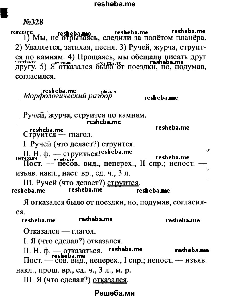     ГДЗ (Решебник к учебнику 2016) по
    русскому языку    8 класс
                С.Г. Бархударов
     /        упражнение / 328
    (продолжение 2)
    