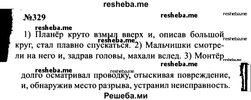     ГДЗ (Решебник к учебнику 2016) по
    русскому языку    8 класс
                С.Г. Бархударов
     /        упражнение / 329
    (продолжение 2)
    