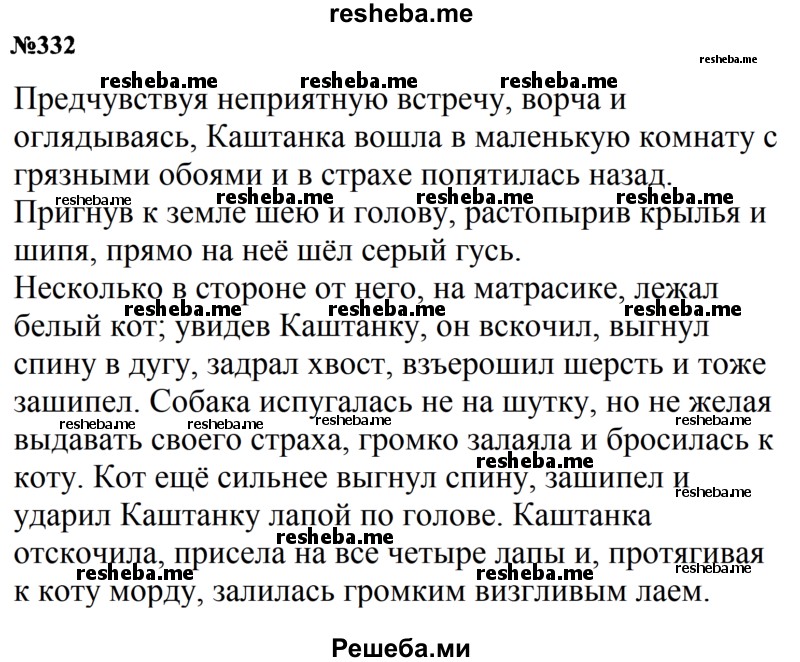     ГДЗ (Решебник к учебнику 2016) по
    русскому языку    8 класс
                С.Г. Бархударов
     /        упражнение / 332
    (продолжение 2)
    