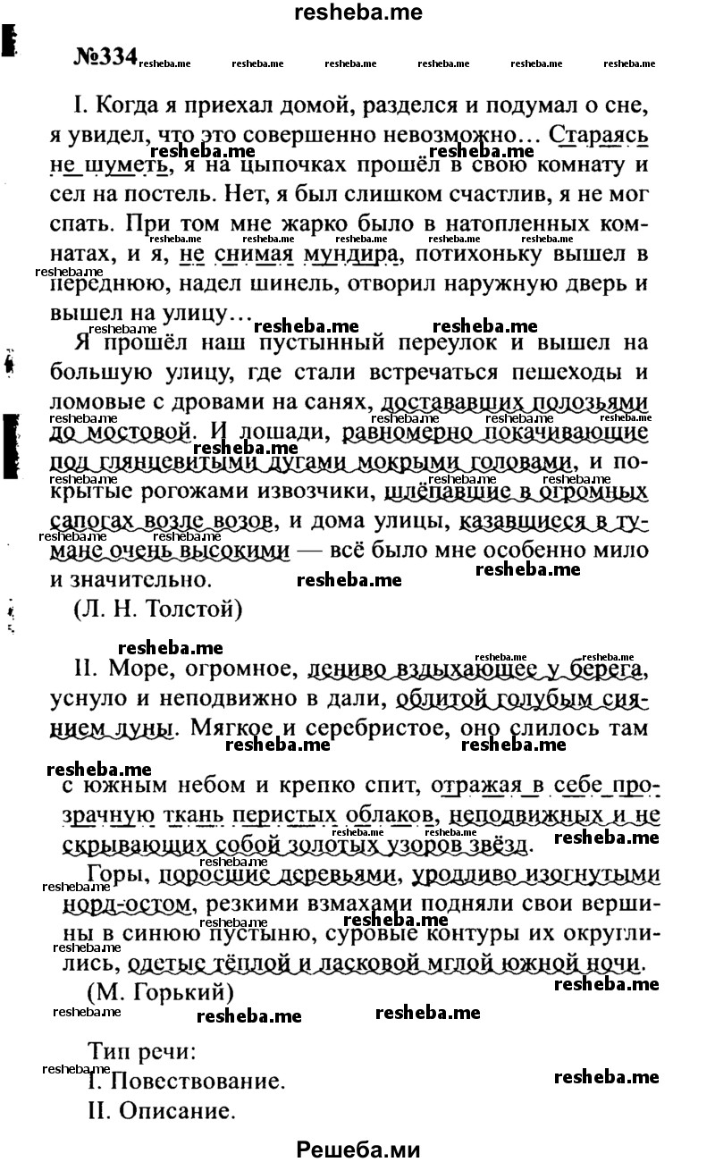     ГДЗ (Решебник к учебнику 2016) по
    русскому языку    8 класс
                С.Г. Бархударов
     /        упражнение / 334
    (продолжение 2)
    