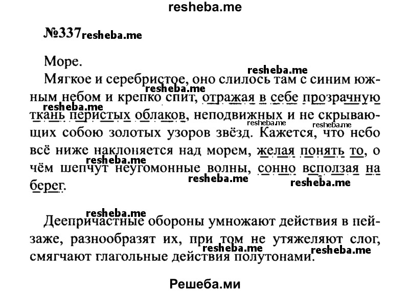     ГДЗ (Решебник к учебнику 2016) по
    русскому языку    8 класс
                С.Г. Бархударов
     /        упражнение / 337
    (продолжение 2)
    