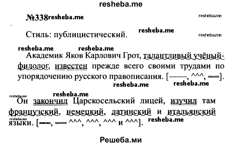     ГДЗ (Решебник к учебнику 2016) по
    русскому языку    8 класс
                С.Г. Бархударов
     /        упражнение / 338
    (продолжение 2)
    