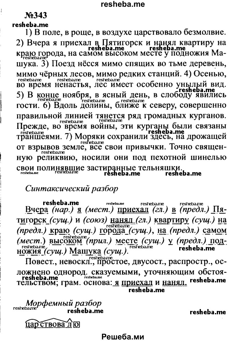     ГДЗ (Решебник к учебнику 2016) по
    русскому языку    8 класс
                С.Г. Бархударов
     /        упражнение / 343
    (продолжение 2)
    