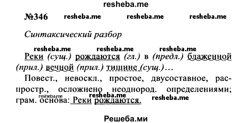     ГДЗ (Решебник к учебнику 2016) по
    русскому языку    8 класс
                С.Г. Бархударов
     /        упражнение / 346
    (продолжение 2)
    