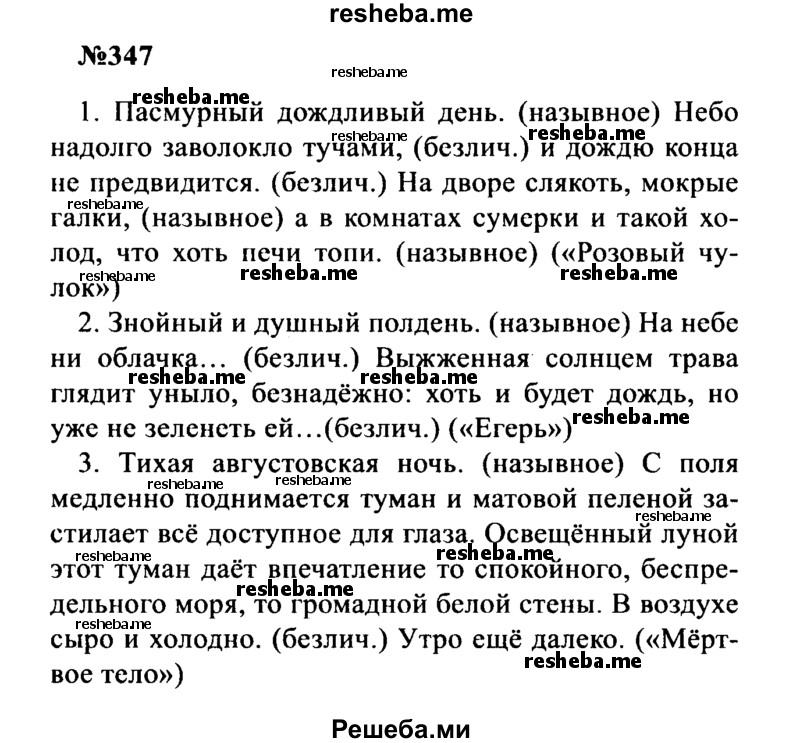     ГДЗ (Решебник к учебнику 2016) по
    русскому языку    8 класс
                С.Г. Бархударов
     /        упражнение / 347
    (продолжение 2)
    