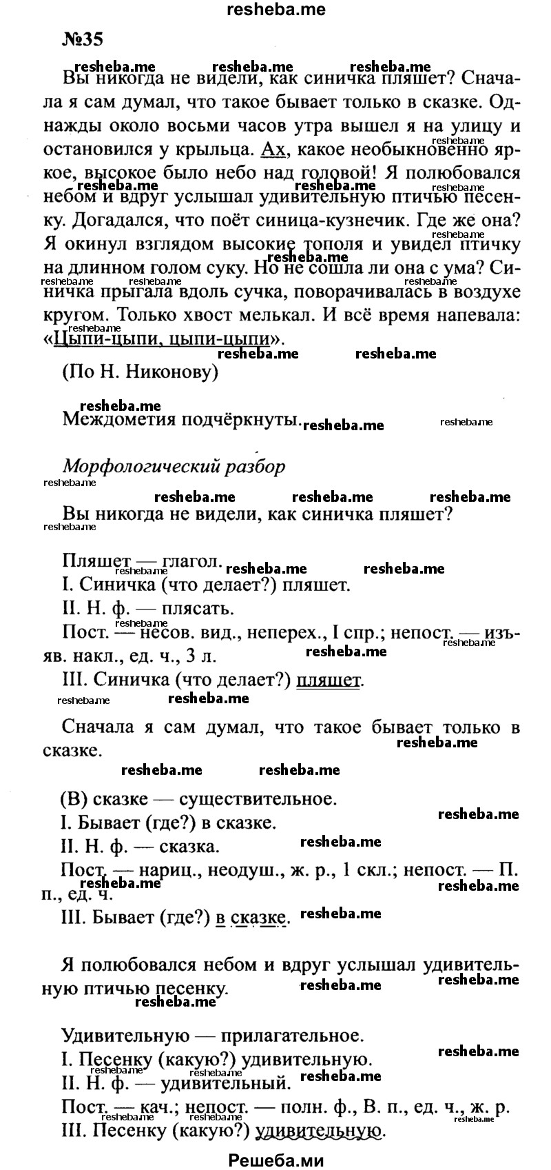     ГДЗ (Решебник к учебнику 2016) по
    русскому языку    8 класс
                С.Г. Бархударов
     /        упражнение / 35
    (продолжение 2)
    