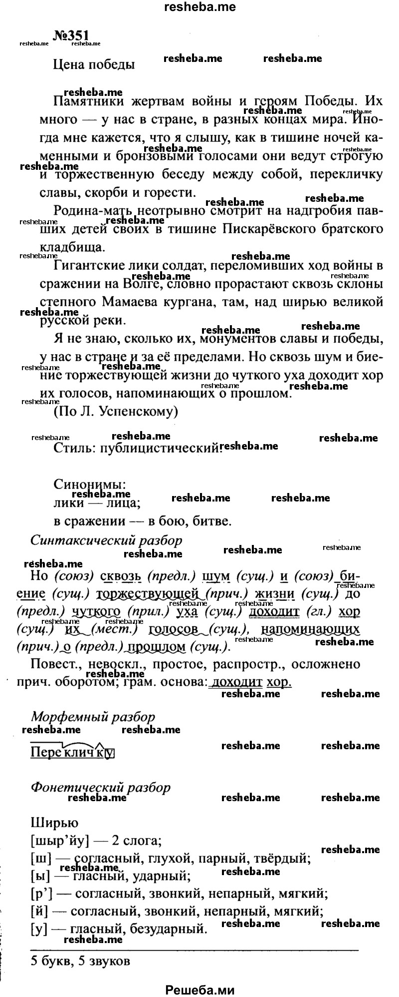     ГДЗ (Решебник к учебнику 2016) по
    русскому языку    8 класс
                С.Г. Бархударов
     /        упражнение / 351
    (продолжение 2)
    