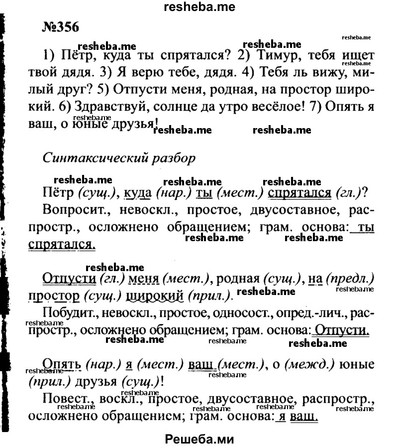     ГДЗ (Решебник к учебнику 2016) по
    русскому языку    8 класс
                С.Г. Бархударов
     /        упражнение / 356
    (продолжение 2)
    