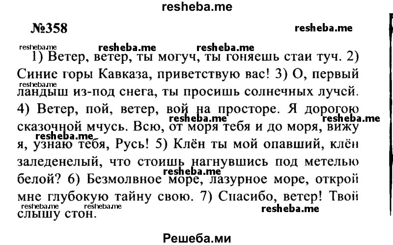     ГДЗ (Решебник к учебнику 2016) по
    русскому языку    8 класс
                С.Г. Бархударов
     /        упражнение / 358
    (продолжение 2)
    