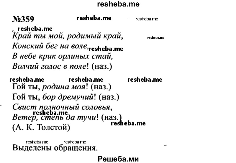     ГДЗ (Решебник к учебнику 2016) по
    русскому языку    8 класс
                С.Г. Бархударов
     /        упражнение / 359
    (продолжение 2)
    