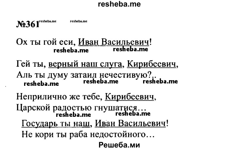     ГДЗ (Решебник к учебнику 2016) по
    русскому языку    8 класс
                С.Г. Бархударов
     /        упражнение / 361
    (продолжение 2)
    