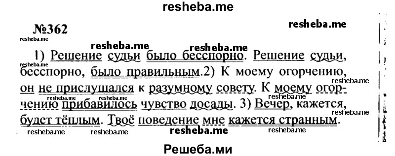     ГДЗ (Решебник к учебнику 2016) по
    русскому языку    8 класс
                С.Г. Бархударов
     /        упражнение / 362
    (продолжение 2)
    