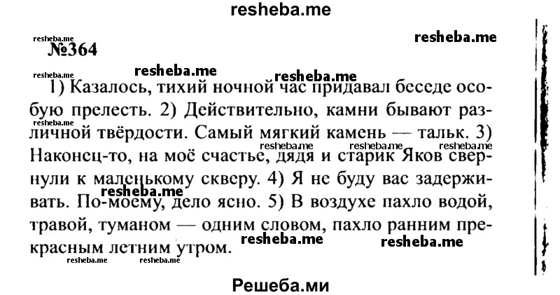     ГДЗ (Решебник к учебнику 2016) по
    русскому языку    8 класс
                С.Г. Бархударов
     /        упражнение / 364
    (продолжение 2)
    