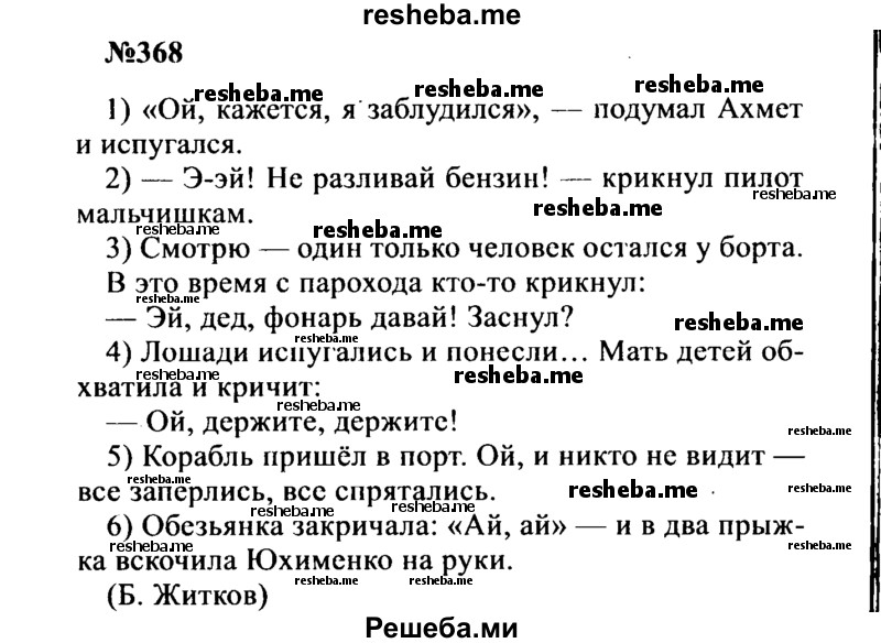     ГДЗ (Решебник к учебнику 2016) по
    русскому языку    8 класс
                С.Г. Бархударов
     /        упражнение / 368
    (продолжение 2)
    