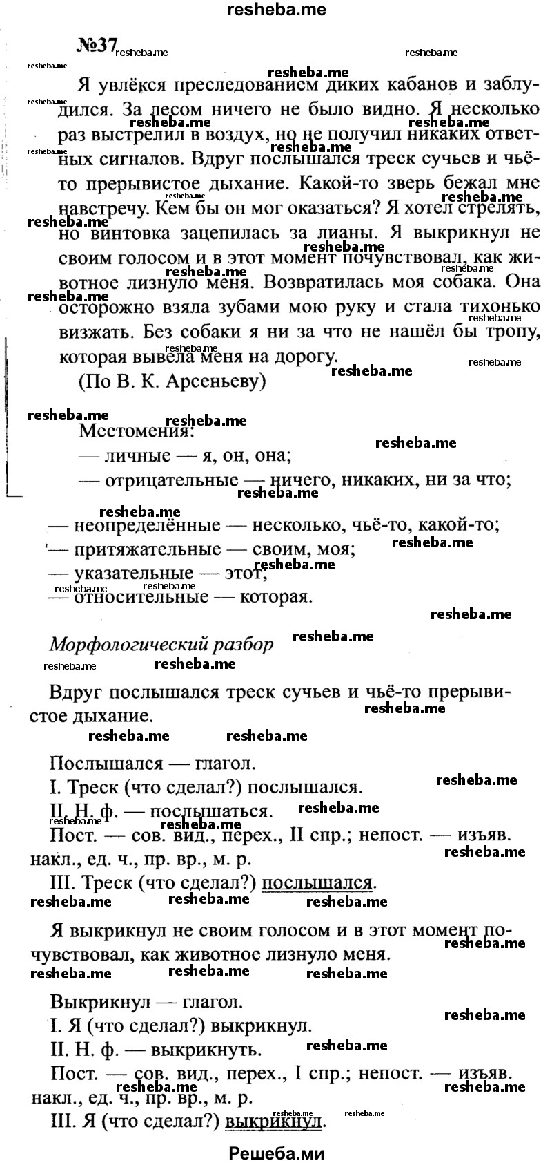     ГДЗ (Решебник к учебнику 2016) по
    русскому языку    8 класс
                С.Г. Бархударов
     /        упражнение / 37
    (продолжение 2)
    