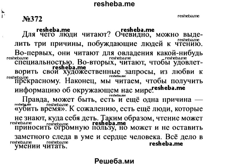     ГДЗ (Решебник к учебнику 2016) по
    русскому языку    8 класс
                С.Г. Бархударов
     /        упражнение / 372
    (продолжение 2)
    